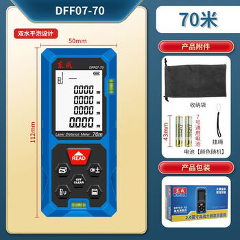 Dongcheng laser range finder 40/60/80 meter infrared measuring ruler high precision square measuring room electronic ruler artifact dongcheng dongcheng ordinary 70 meter range finder