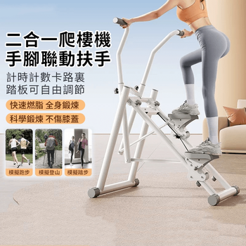 Multi-functional stair climbing machine for home indoor folding rock climbing and mountain climbing, in-situ running and stepping equipment, sports and fitness, two-in-one hand and foot linkage counting model* to enhance fat burning