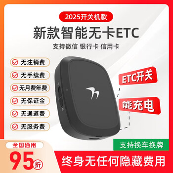 Tongka e-tong card buyout model 2025 smart cardless etc processing can switch charging wechat deduction nationwide 95% off smart switch membrane model (no activation fee)