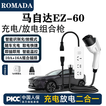 Romada mazda ez-60 charging and discharging gun integrated car charger 3.5kw household 220v grounding wire-free dual-purpose discharger mazda ez-60 charging/discharging integrated gun 5 meters cable