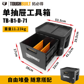 Tuobide stackable drawer tool box electrician repair industrial camping vehicle equipment box hardware storage box waterproof box single drawer tool box tb-b1-d-71