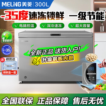 Melng meiling big eye electronic control 300/350 liter single temperature household freezer frost reducing direct cooling fixed frequency level 1 energy efficiency -35 cryogenic quick freezing computer temperature trade-in 300 liter -35 degree electric control steel plate liner 300l