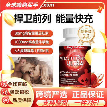 Meglifeexten imported 2.0 lycopene saw palmetto pumpkin seed men's gland protection nutritional capsule one bottle