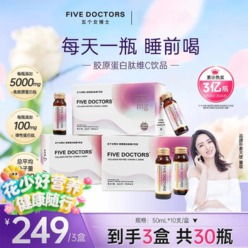 Five female doctors small molecule fish collagen peptide vitamin c drink elastin peptide passion fruit flavor oral classic peptide 1.0 cycle pack 10 bottles*3 boxes