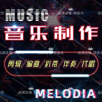 Music recording, song recording, accompaniment recording, audio recording, music arrangement and reshaping, music production