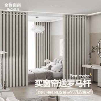 Jinchan curtains can be installed without drilling for living room, bedroom, blackout, household curtain track, complete set, milk tea color 2.5*2.7