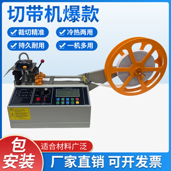 Fast knife automatic feeding cold cutting tape machine ribbon automatic cutting machine ribbon cutting machine velcro zipper (recommended for large quantities) cold and cutting stable direct drive type