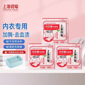 Shanghai medicated soap special soap for underwear, sterilization, mite removal, blood stain removal, odor removal, ladies bra, soft clothing, 108*6 pieces underwear soap
