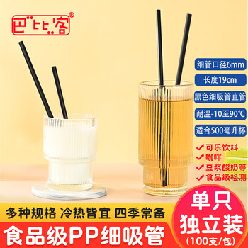 Babic individually packed disposable thin straws 6mm*19cm*100 (black) beverage plastic pointed straight tubes