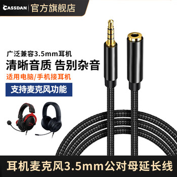 Cassdan is suitable for razer alpha hurricane 2/3 skylark rog headphone extension cable audio extension cable aux plug male to female 3.5mm adapter cable headset voice extension adapter black braid (3.5mm male to female four-section extension audio cable) 1 meter