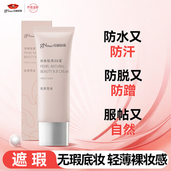 Jingrun pearl (gnpearl) light-faced bb cream concealer, moisturizing and brightening, long-lasting, no makeup, no powder stuck, waterproof and sweat-proof nude makeup isolation cream 30g for women