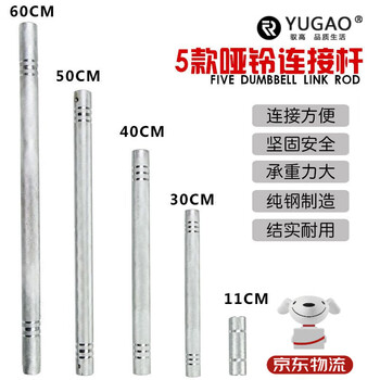 South sandwich high-end quality connecting rod old-fashioned electroplated dumbbell connecting rod 30cm dual-purpose variable barbell connection extension rod universal steel (40cm) connecting rod