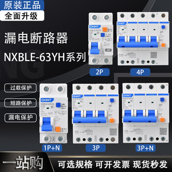 Chint nxble-63yh air switch with leakage protector household 32a leakage protection air switch 1p+n two positions 2p 32a 2p
