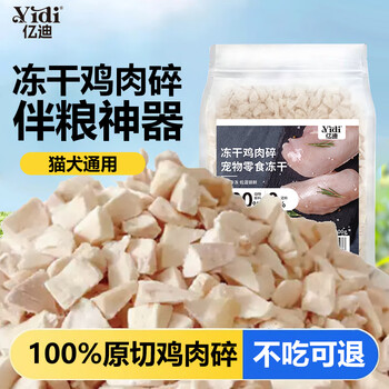 Yidi chicken minced cat snacks chicken breast freeze-dried minced 1 catties pet cat snacks freeze-dried picky dog snacks mixed with cat food