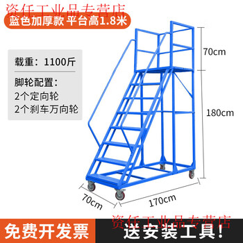 Removable ladder for picking up goods, household ladder with wheels, removable attic warehouse climbing platform work ladder, platform 1.8 meters above the ground, thickened blue, sent to the installer, platform ladder