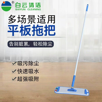 Baiyun cleaning flat mop professional industrial workshop hotel lobby hospital special mop one mop cleaning mop commercial 60cm