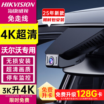 Hikvision volvo xc60/xc90/s90s60xc40v90 dedicated car driving recorder 4k ultra-clear hidden type
