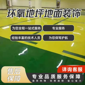 Home decoration professional epoxy floor floor renovation and decoration professional appointment door-to-door service epoxy floor floor renovation and decoration