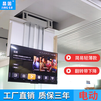 Jinggu electric remote control tv bracket hidden tv ceiling flipper electric folding tv ceiling lift hanger 42-86 inches jg52-xj (42-65 inches flip lift)
