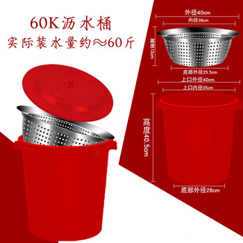 Swill bucket canteen swill separation bucket wet and dry separation filter bucket leaky basin kitchen leftovers large commercial 60k red bucket with lid + stainless steel drain basket with dense eyes