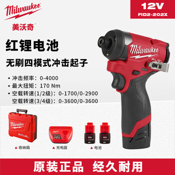 Miwaki m12 fuel brushless four-mode rechargeable impact screwdriver hexagonal chuck electric screwdriver screwdriver 12v-2.0a two batteries and one charger set m12 fid2