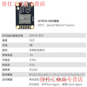 Wtrtk module high-precision centimeter-level differential full-system full-frequency gps gnss positioning beiyun m series wtrtk-m10