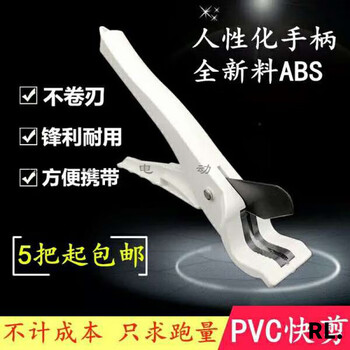 Miyi ppr water pipe scissors pvc pipe quick cutter aluminum plastic pipe cutter 20-25mm white quick cutter