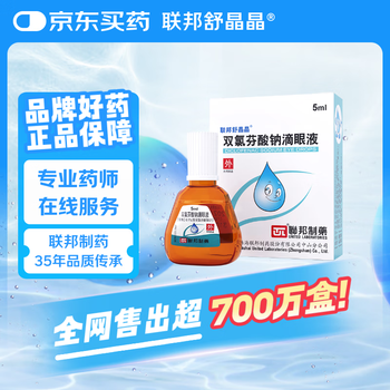 Federal shu jingjing diclofenac sodium eye drops 0.1%*5ml/box