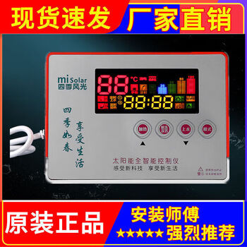 Linorit solar controller is suitable for solar rain, linorit universal solar water heater, four-season scenery--1500w intelligent type, standard complete set of 2 cores