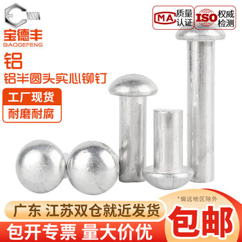 Baodefeng round head solid rivet gb867 semi-round head aluminum rivet round cap percussion semi-circle rivet national standard accessories m4x14 100 pieces