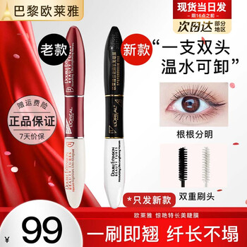 L'oreal mascara is a stunning extra-long double-ended eyelash mask that is long and curling, waterproof and not easy to smudge, with natural roots and clear styling. a stunning extra-long eyelash mask mascara