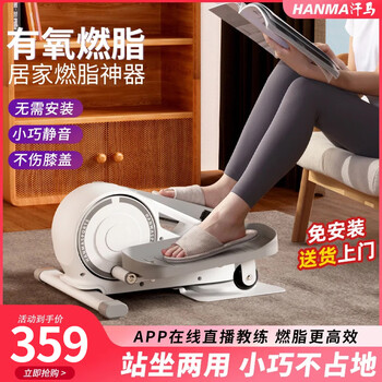 Hanma mini elliptical machine home fitness small multi-functional silent beautiful legs space walker pedal machine white