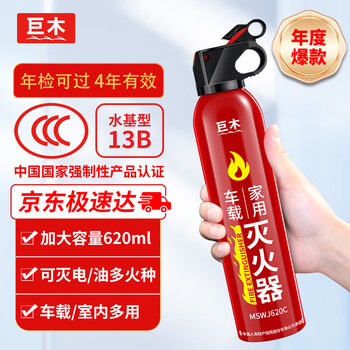 Giant wood vehicle-mounted water-based fire extinguisher, private car, car annual inspection, portable fire extinguishing bottle, household small fire-fighting equipment