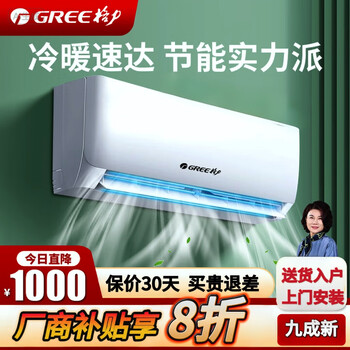 Gree gree gree air conditioner second-hand 90% new hanging large 1p 1.5 hp_2 hp 3 hp heating and cooling fixed frequency single cooling air conditioner for bedroom and household dual-use first-level energy efficiency rental room wall-mounted large 1 hp single cooling 1-level energy efficiency door-to-door installation package