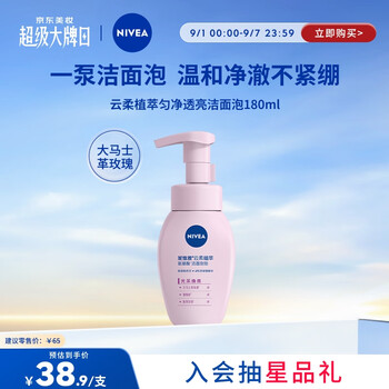 Nivea amino acid facial cleanser foam cloud soft plant extract radiant cleansing foam 180ml new year gift for girls