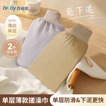 Baicaoyuan bath towel, coarse sand bath towel, men's and women's thin bath towel, bath towel, mud rub, back rub, strong dust rub 2 pieces