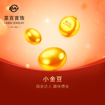 Caibai jewelry gold seeds pure gold au9999 small golden beans single hd 1g (7-day no-reason returns are not supported)