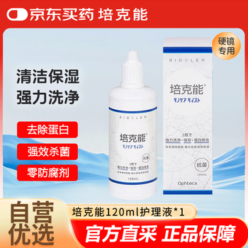 Peakon rgp hard contact lens orthokeratology lens contact lens care solution 120ml