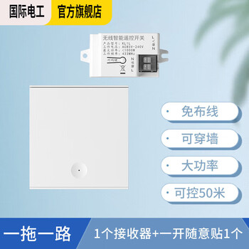 International electrician (fdd) wireless remote control switch, large panel, wiring-free smart controller, switch can be pasted through the wall, 1 receiver + 1 can be pasted once opened - white
