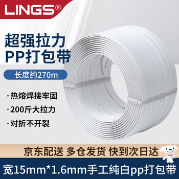 Lings pp hot-melt paper-plastic strapping type 1516, about 270 meters long, plastic braided strapping strap, manual strapping strap, about 9kg/roll