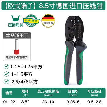 Star crimping pliers cold-pressed terminals for electricians special wiring tube type needle crimping pliers open nose wire clamping tool 91122 european terminal (0.25-6 square) 8.5