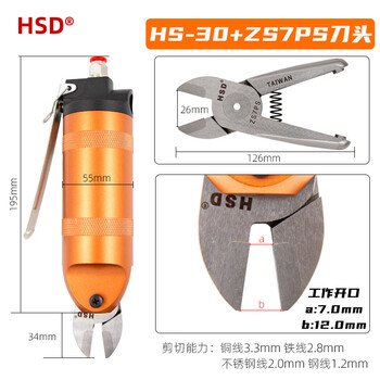 Haosuda tungsten steel gas shear head pneumatic wire pliers gold steel mesh iron scissors s7p/s7ps/zs7ps/s7pr hs-30+s7p_set_haosuda