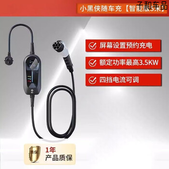 Zhida xiaoheixia second generation adjustable 3.5kw16a car charger original charging pile new energy portable car charger xiaoheixia second generation with screen appointment charging/four 10 meters