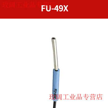 Yue changsheng imported fiber core fu-4f/4fz/5f/5fz/48/48u/49x fiber amplifier sensor fiber probe fu-49x (reflective type)