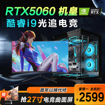 Rtx5060 core i9/i7 water-cooled e-sports game live broadcast ai design host assembly computer second-hand desktop complete set high-end e-sports water-cooled single host all-round overlord core i9/32g/rtx5060