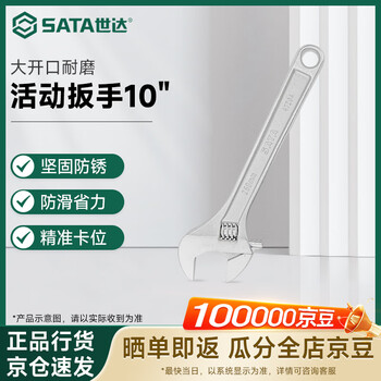 Sata (sata) large opening wear-resistant adjustable wrench adjustable wrench tool 10 47204