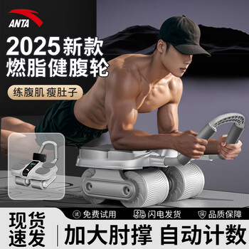 Anta four-wheel abdominal wheel abdominal muscle wheel automatic rebound 2025 new men's high-end abdominal muscle training tool to reduce belly intelligent counting model - gray automatic rebound belly reduction training