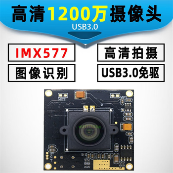 Kaiyuanda usb3.0 high-definition 12 million camera imx577 high-definition shooting image recognition three-color shell + no distortion 88 degrees + module