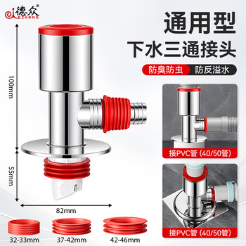 Dezhong washing machine sewer tee, sewer pipe three-in-one floor drain drain joint universal anti-return and anti-odor artifact p156