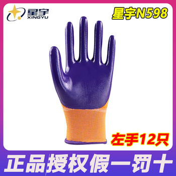 Xingyu n598 newly upgraded nitrile-dipped wear-resistant, waterproof, thickened, non-slip and oil-resistant outdoor protective labor protection gloves for construction sites n598 orange and ding purple 12 pieces for each left hand. pay attention to the left hand alone.